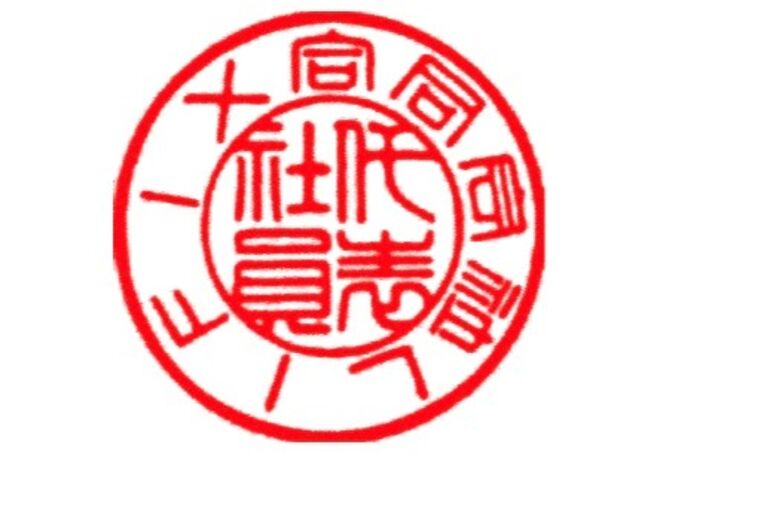 社印